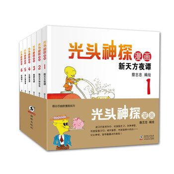 光頭神探漫畫- 光頭神探漫畫-
