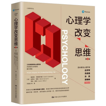 心理學改變思維 心理學改變思維