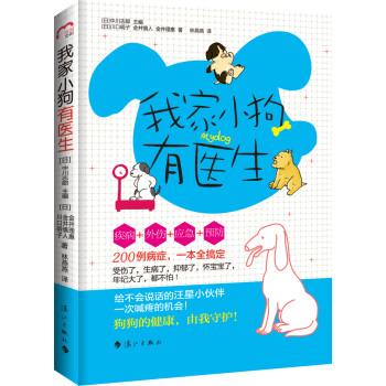 我家小狗有醫生