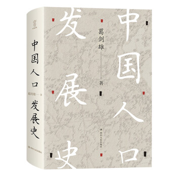 中國人口發(fā)展史 中國人口發(fā)展史