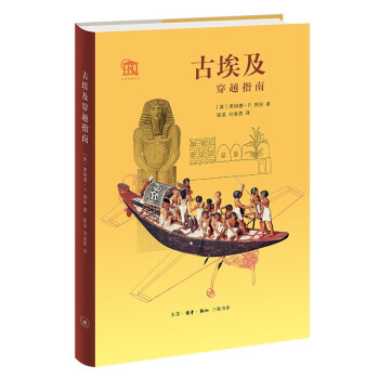 古埃及穿越指南 古埃及穿越指南