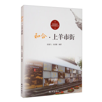 和合上羊市街 和合上羊市街