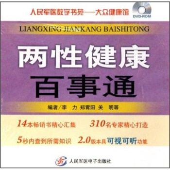 兩性健康百事通 兩性健康百事通
