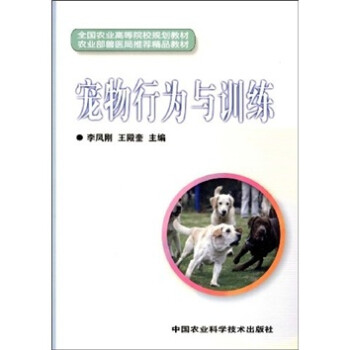 寵物行為與訓練 寵物行為與訓練