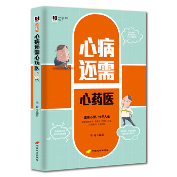 心病還需心藥醫 心病還需心藥醫