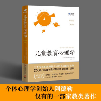 兒童教育心理學 兒童教育心理學