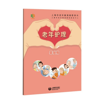 老年護(hù)理基礎(chǔ)篇 老年護(hù)理基礎(chǔ)篇