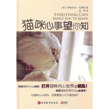 貓咪心事你可知 貓咪心事你可知