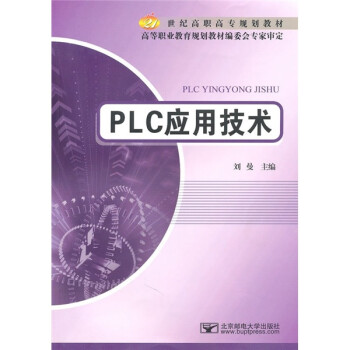 PLC應用技術 PLC應用技術