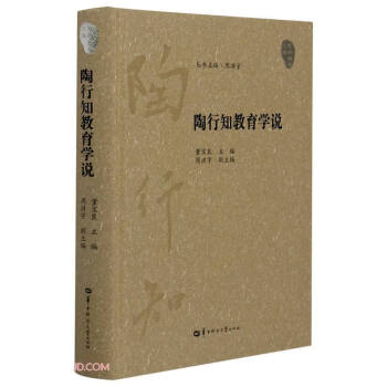 陶行知教育學說 陶行知教育學說