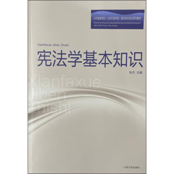 憲法學基本知識 憲法學基本知識