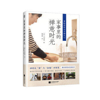 家里的禪意時光 家里的禪意時光