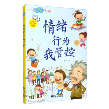 情緒行為我管控 情緒行為我管控