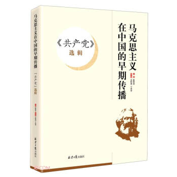 《共產(chǎn)黨》選輯 《共產(chǎn)黨》選輯