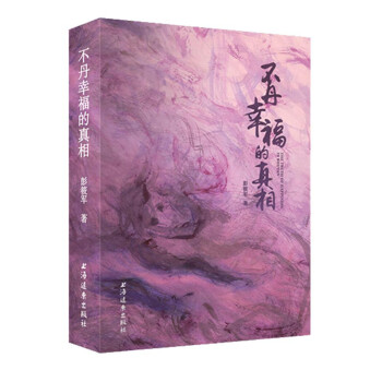 不丹幸福的真相 不丹幸福的真相