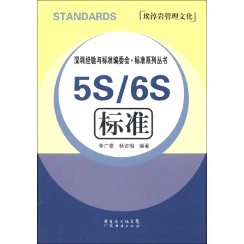 5S/6S標準 5S/6S標準