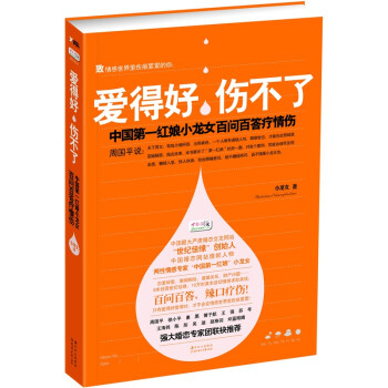 愛得好，傷不了
