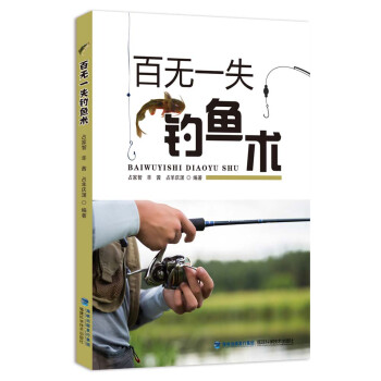 百無一失釣魚術 百無一失釣魚術