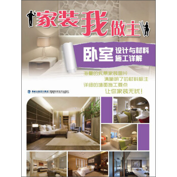 家裝我做主臥室 家裝我做主臥室