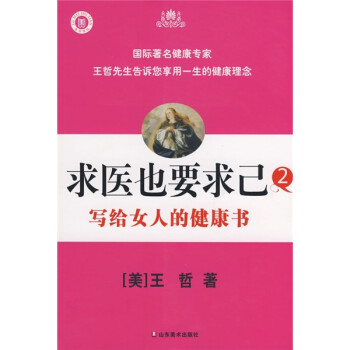 求醫也要求己2 求醫也要求己2