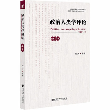政治人類學評論 政治人類學評論