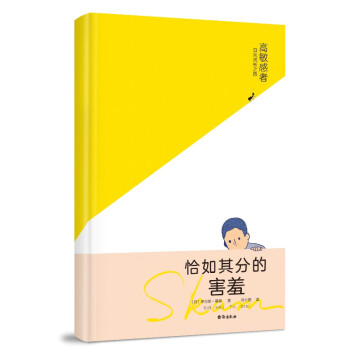 恰如其份的害羞 恰如其份的害羞
