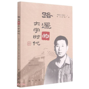 路遙的大學時代 路遙的大學時代