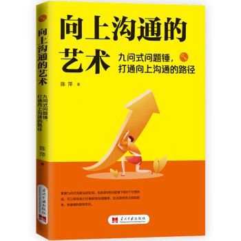 向上溝通的藝術(shù) 向上溝通的藝術(shù)