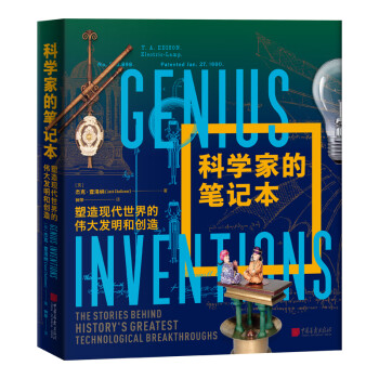 科學家的筆記本 科學家的筆記本