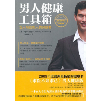 男人健康工具箱 男人健康工具箱