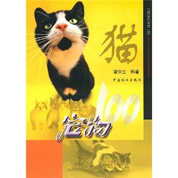 寵物100:貓 寵物100:貓