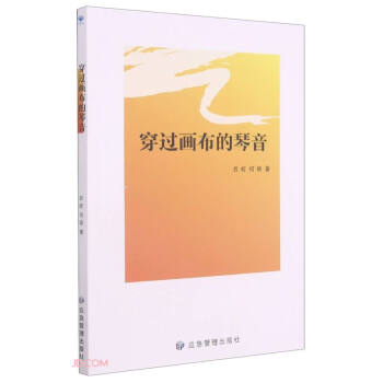 穿過畫布的琴音 穿過畫布的琴音