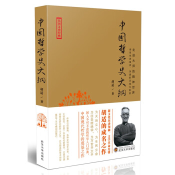 中國(guó)哲學(xué)史大綱 中國(guó)哲學(xué)史大綱