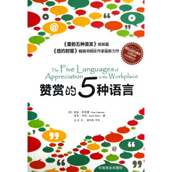 贊賞的5種語言