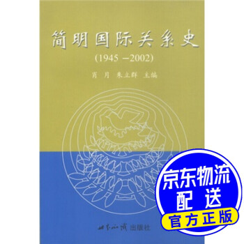 簡(jiǎn)明國際關(guān)系史