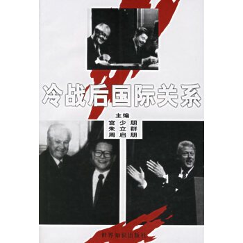 冷戰后國際關系