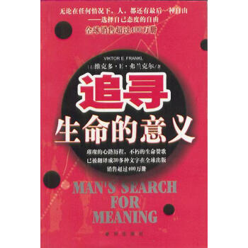 追尋生命的意義