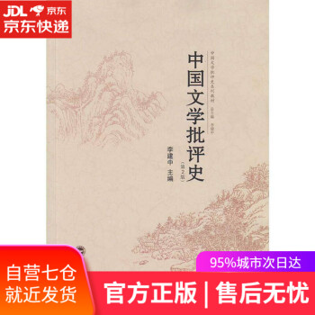 中國文學批評史 中國文學批評史