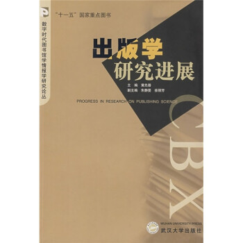出版學研究進展