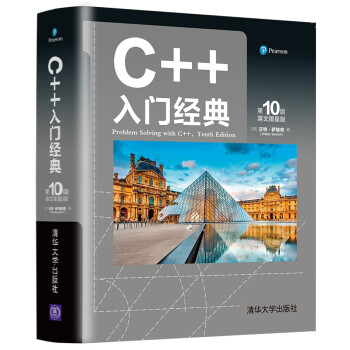 C++入門經典 C++入門經典