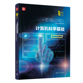計算機科學基礎 計算機科學基礎
