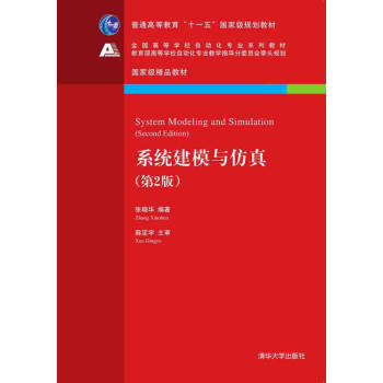 系統建模與仿真