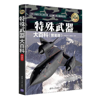 特殊武器大百科