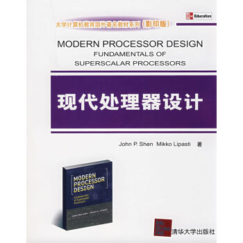 現(xiàn)代處理器設(shè)計(jì) 現(xiàn)代處理器設(shè)計(jì)