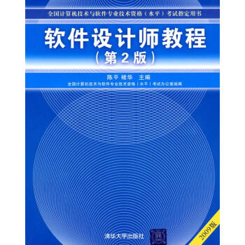 軟件設計師教程 軟件設計師教程