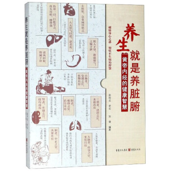 養生就是養臟腑 養生就是養臟腑