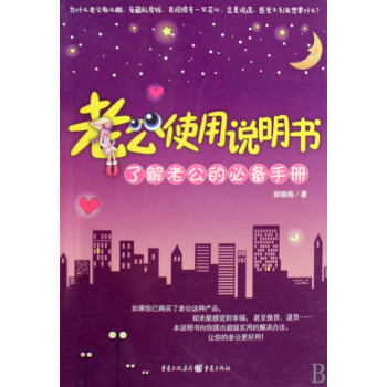 老公使用說明書 老公使用說明書