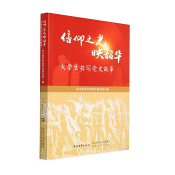 信仰之光映韶華 信仰之光映韶華