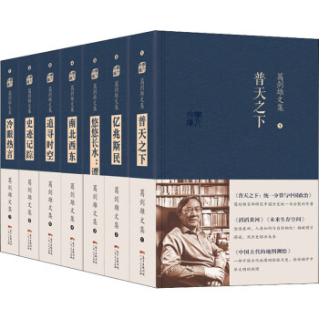 葛劍雄文集圖書 葛劍雄文集圖書