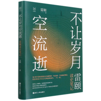 不讓歲月空流逝 不讓歲月空流逝
